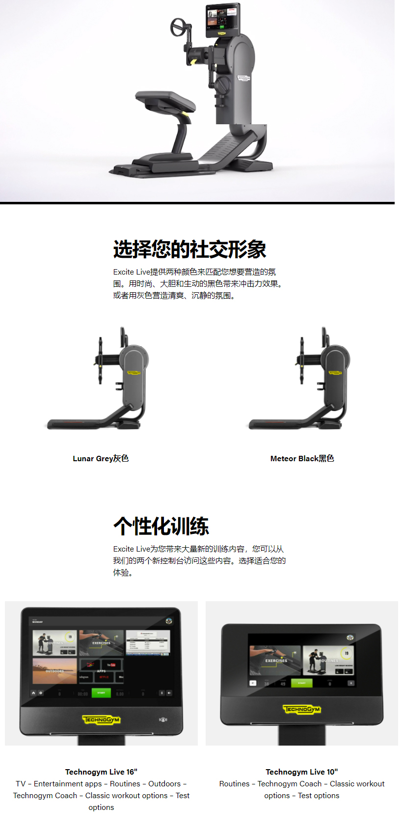 泰诺健 excite live top 上肢训练器 technogym